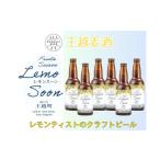 ビール 地ビール レモンスーン6本セット