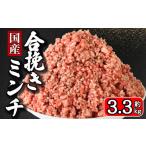 ふるさと納税 豚肉 ハンバーグ 千葉県 銚子市 ひき肉 合挽ミンチ 約 3.3kg 豚肉 牛肉 合い挽き 合挽 合い挽きミンチ 合挽き 合いびき 国産 国産豚 国産牛 千葉…