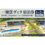 宿泊券 ペットと泊まる宿 感謝券 モリスリゾート東尋坊