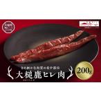 ふるさと納税 鹿肉 岩�