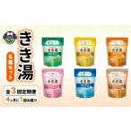 美容 入浴剤 全3回定期便 バスクリン きき湯 6種