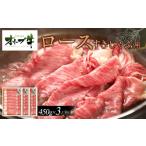 牛肉 すき焼き オリーブ牛 ロースすきしゃぶ用 1350g