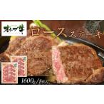 牛肉 焼肉 バーベキュー オリーブ牛ロースステーキ1600g 8…