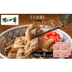 牛肉 炒め物 オリーブ切り落とし4000g