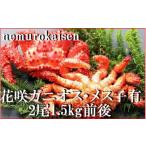 fu.... налог краб цветок .gani Hokkaido корень . город D-57041 12|21 до год внутри рассылка Hokkaido корень . производство цветок .gani( мужской * женский ) каждый 1 хвост ( итого 1.5kg передний и задний (до и после) )