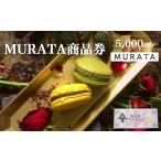 fu.... налог входной билет * пригласительный билет Miyagi префектура много . замок город MURATA товар талон 5,000 иен минут 04209-0242