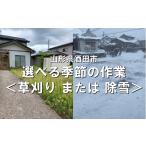自治体にお任せ 季節の作業 草刈り 除雪 FS0014