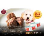 fu.... налог оленина Iwate префектура большой молоток блок love собака для оленина корм для собак консервы oisikte без добавок ( местного производства олень . роскошь ...) вода . консервы 80g×2 жестяная банка Iwate префектура производство оленина 100% собака .......