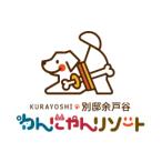 宿泊券 ペットと泊まる宿 わんにゃんリゾートKURAYOSHI