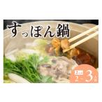 鍋セット 調理済み すっぽん すっぽん切り身入り