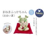 ご当地キャラクター ふっかちゃんの熟成深谷ネギはんこセッ…