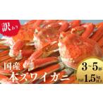 fu.... налог краб ...gani Niigata префектура нить рыба река город есть перевод книга@ краб-стригун 3~5 кубок итого 1.5kg и больше . нить рыба река производство ... свежесть . жизнь .. длина прямая поставка Япония море .. свежая рыба магазин .....