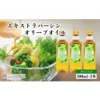 食用油 オリーブオイル エキストラバージン