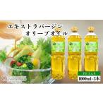 食用油 オリーブオイル エキストラバージン