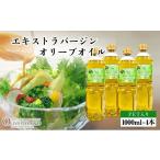 食用油 オリーブオイル エキストラバージン