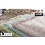 タオル 寝具 掛け布団 ウォーターブルー 綿布団