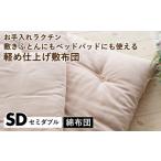 タオル 寝具 敷布団 グリーン 綿布団 お手入れラクチン