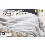 タオル 寝具 掛け布団 シルバー 絹布団 一度使うと手放せな…