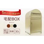 ブラック ポストメーカー 宅配ボックス 超大型