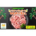 豚肉 パイナップルポーク モモ切り落とし 1.5kg