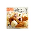 パン 白神こだま酵母と北海道産小麦のロスパン15個セット