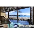 宿泊券 地元ガイドが案内する世界で最も美しい湾の隠れた魅…