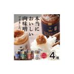 缶詰 瓶詰 肉類 ご飯が止まらない 堀越ファームのNIKUMISO…