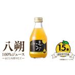 果汁飲料 みかん まごころ搾りたて 八朔 100%ジュース 180ml