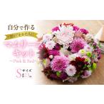 花 苗木 花束 マムリース キット ~Pink