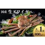 fu.... налог краб ...gani Niigata префектура нить рыба река город ( время ограничено ) сырой книга@ краб-стригун 800g и больше ×1 кубок [ Kirameki ..]. сырой . Tama . отправка сырой . нить рыба река производство свежесть выдающийся .. длина...