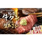 fu.... налог овощи вид приправа Iwate префектура .. город очень толстый корова язык 450g.. город .. производство васаби имеется |..... Iwate префектура .. город yakiniku магазин толщина порез . наклон рефрижератор 