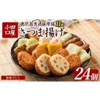 かまぼこ 練り製品 さつまあげ さつま揚げ