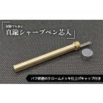 文房具 玩具 試験でも安心真鍮シャープペン芯入れ