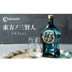 お酒 リキュール CARVAAN 東方ノ三賢人