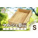 インテリア マルシェBox 底浅: 杉集成材