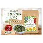 加工品等 定期便3回 モリンガのしずく―