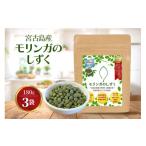 加工品等 モリンガのしずく― 宮古島産100%モリンガ