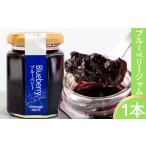 ジャム やまに農産 山里の恵みジャム ブルーベリー 1本