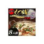 モツ鍋 化粧箱入り 福岡 博多 牛もつ鍋セット 8人前