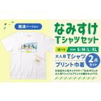 �ӂ邳�Ɣ[�� �� �����s ������ �Ȃ݂����s�V���c�Z�b�g�i�K���o�[�W�����j �k�Z�b�g �v�����^�ԗ�i �k�T�C�Y