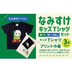 �ӂ邳�Ɣ[�� �� �����s ������ �Ȃ݂����L�b�Y�s�V���c�Z�b�g�i�ƂƂ̂��o�[�W�����j 110cm�Z�b�g �v�����^�ԗ�i 110cm