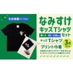 �ӂ邳�Ɣ[�� �� �����s ������ �Ȃ݂����L�b�Y�s�V���c�Z�b�g�i���Δ��@�o�[�W�����j 130cm�Z�b�g �v�����^�ԗ�i 130cm
