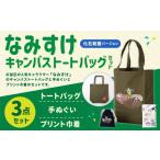 カバン トートバッグ キャンバストートバッグセット