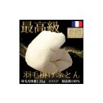 タオル 寝具 掛け布団 最高級羽毛ふとん フランス産高級ホ…