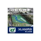 ゴルフ場利用券 ゴルフ練習場 忍ケ丘ゴルフセンター