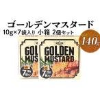 調味料 油 ゴールデンマスタード ゴールド 10g×7袋入り小箱