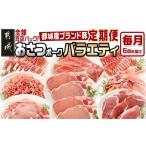 豚肉 焼肉 バーベキュー 6回連続お届け おさつポーク