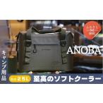 ふるさと納税 アウトドアグッズ クーラーボックス 大阪府 河内長野市 ANOBAブリザードソフトクーラー 25L オリーブ (AN042) BBQ アウトドア　キャンプ 防水｜…