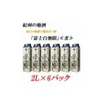 焼酎 麦 紀州の地酒 富士白無限 ふじしろむげん