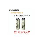 焼酎 いも 紀州の地酒 富士白無限 ふじしろむげん